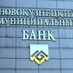 Новокузнецкий Муниципальный Банк после выходных возобновил работу центрального офиса